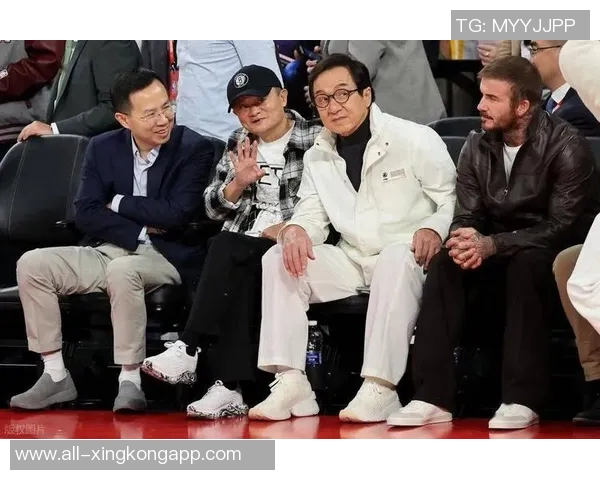 马云成龙贝克汉姆同框共赏NBA中国赛精彩瞬间