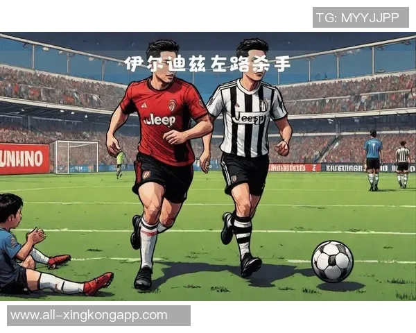 蒙特拉盛赞伊尔迪兹个性十足具备内切与外线突破能力