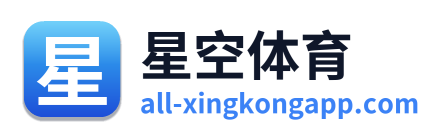 星空体育 Logo